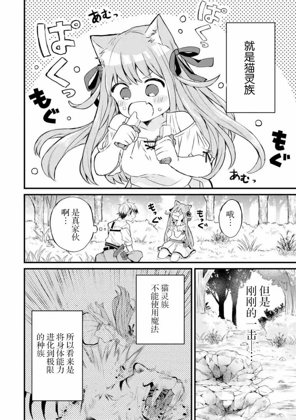 《被勇者队伍开除的驭兽使、邂逅了最强种的猫耳少女》漫画最新章节第2话免费下拉式在线观看章节第【2】张图片