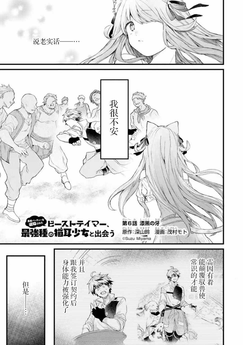 《被勇者队伍开除的驭兽使、邂逅了最强种的猫耳少女》漫画最新章节第6话免费下拉式在线观看章节第【1】张图片