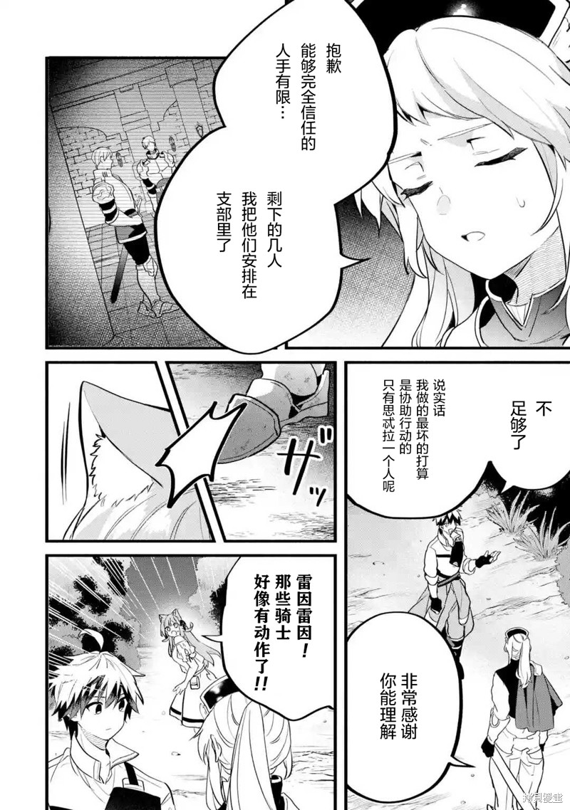 《被勇者队伍开除的驭兽使、邂逅了最强种的猫耳少女》漫画最新章节第50话免费下拉式在线观看章节第【12】张图片