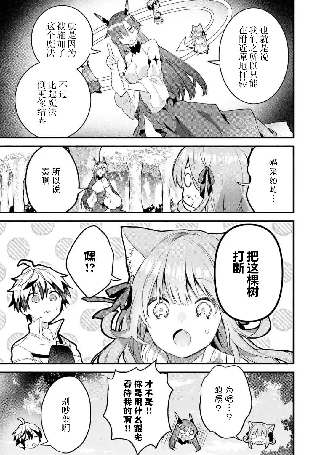 《被勇者队伍开除的驭兽使、邂逅了最强种的猫耳少女》漫画最新章节第26话免费下拉式在线观看章节第【13】张图片