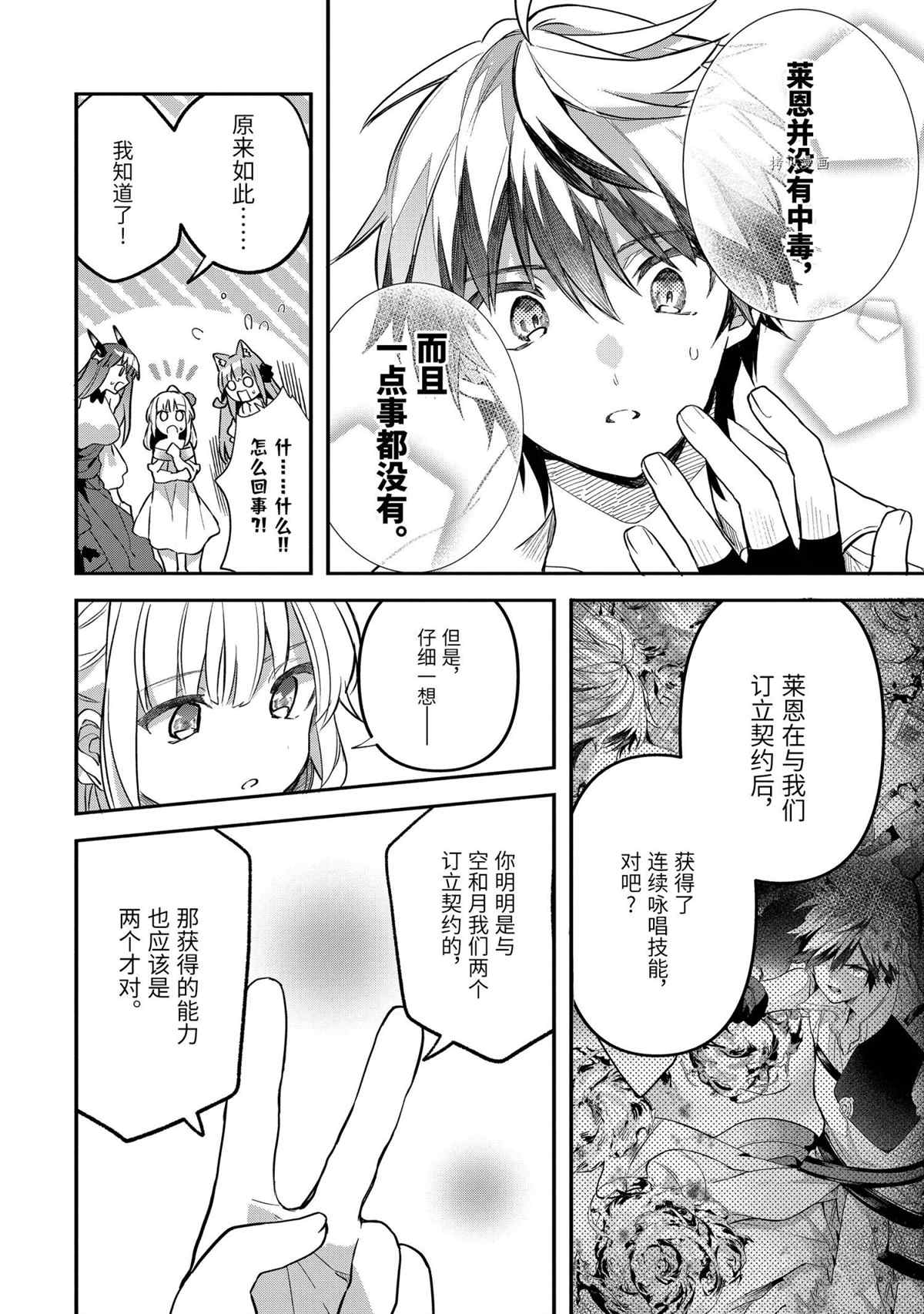 《被勇者队伍开除的驭兽使、邂逅了最强种的猫耳少女》漫画最新章节第60.2话 试看版免费下拉式在线观看章节第【6】张图片