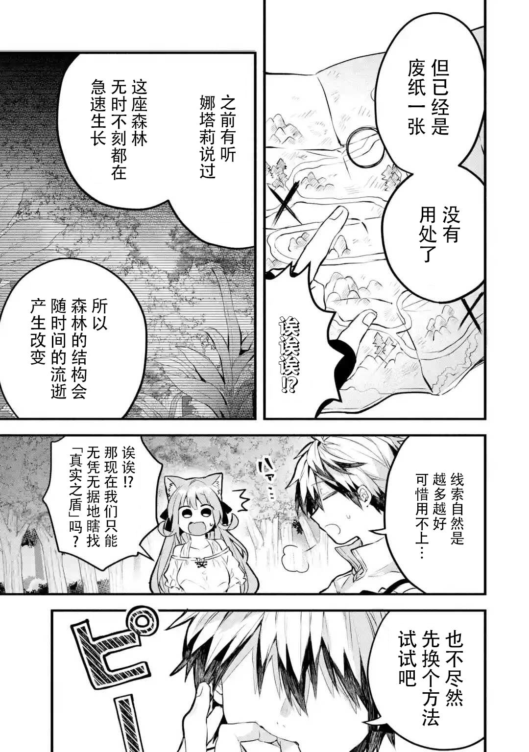 《被勇者队伍开除的驭兽使、邂逅了最强种的猫耳少女》漫画最新章节第26话免费下拉式在线观看章节第【3】张图片