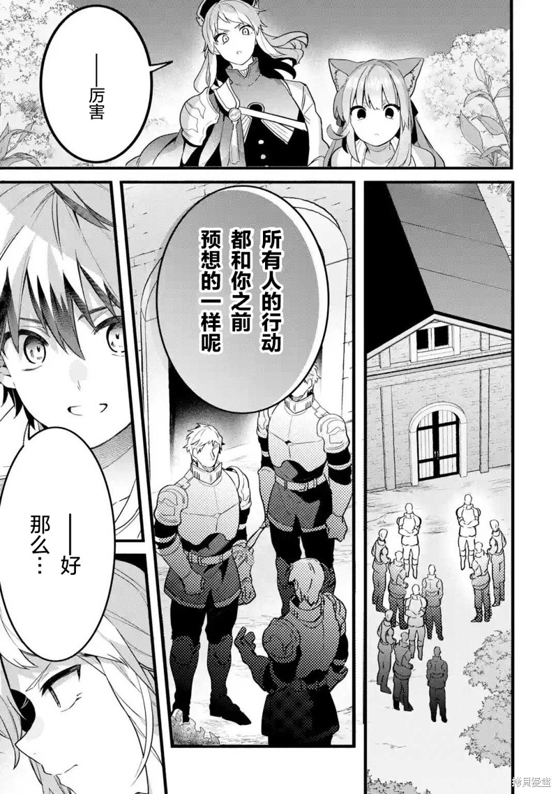 《被勇者队伍开除的驭兽使、邂逅了最强种的猫耳少女》漫画最新章节第50话免费下拉式在线观看章节第【13】张图片