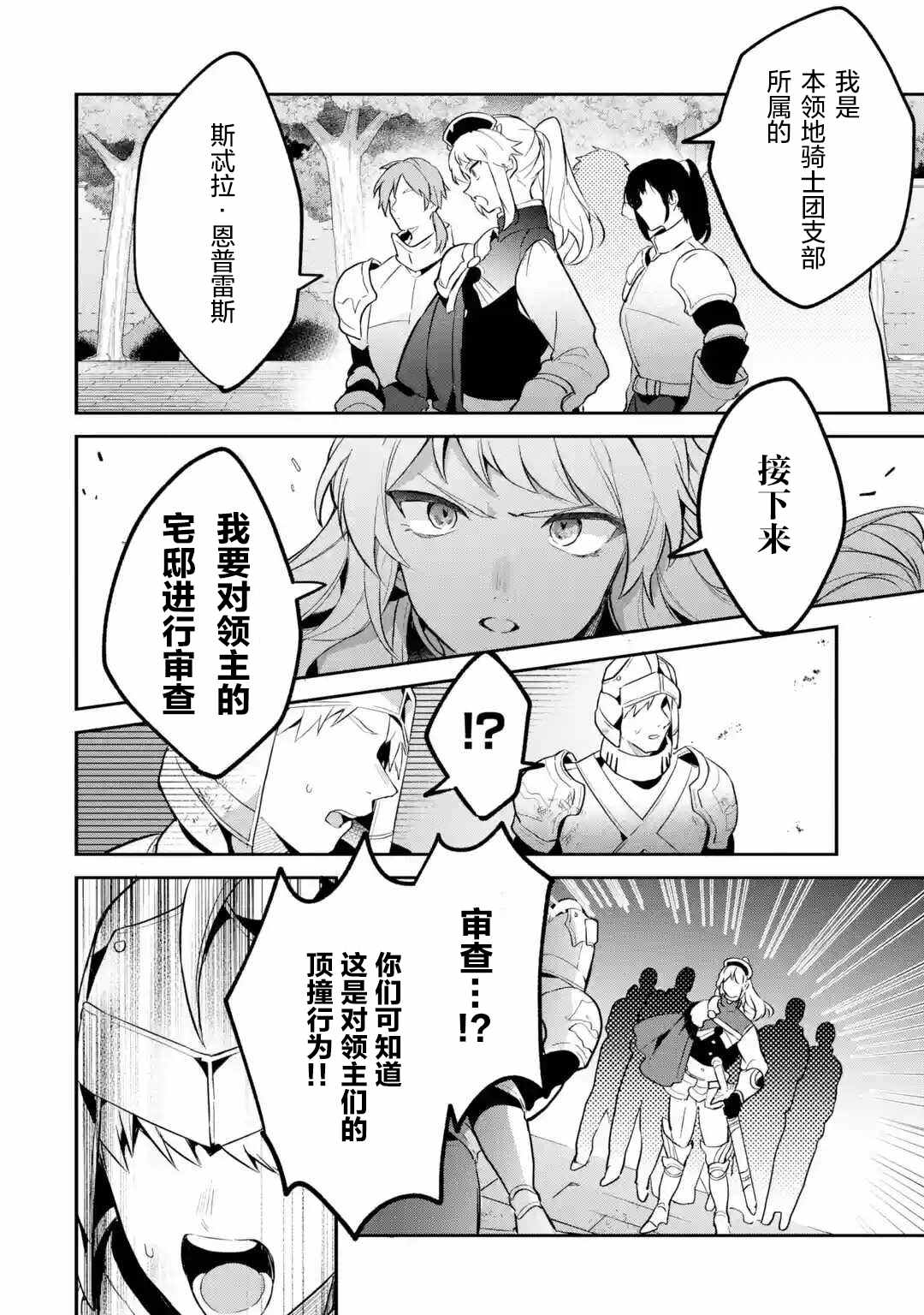 《被勇者队伍开除的驭兽使、邂逅了最强种的猫耳少女》漫画最新章节第55话免费下拉式在线观看章节第【2】张图片