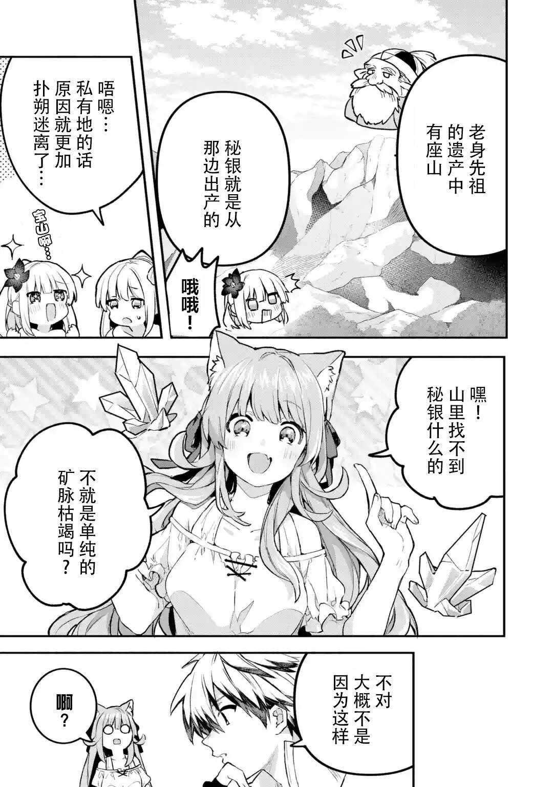 《被勇者队伍开除的驭兽使、邂逅了最强种的猫耳少女》漫画最新章节第35话免费下拉式在线观看章节第【4】张图片