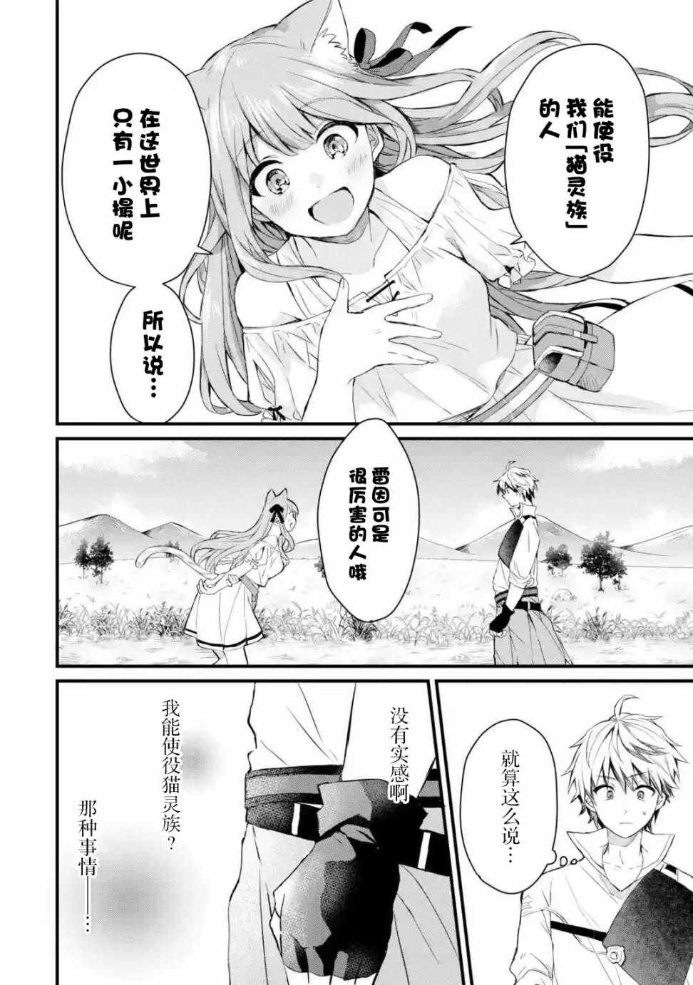 《被勇者队伍开除的驭兽使、邂逅了最强种的猫耳少女》漫画最新章节第2话免费下拉式在线观看章节第【12】张图片