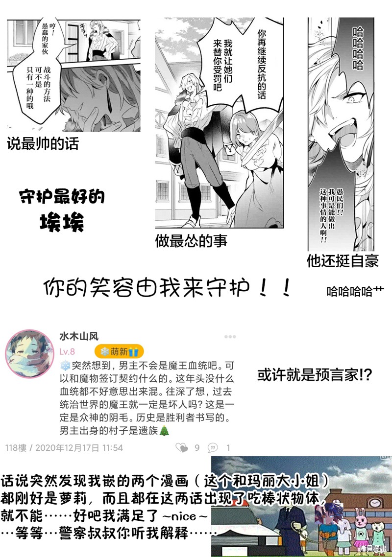 《被勇者队伍开除的驭兽使、邂逅了最强种的猫耳少女》漫画最新章节第44话免费下拉式在线观看章节第【18】张图片