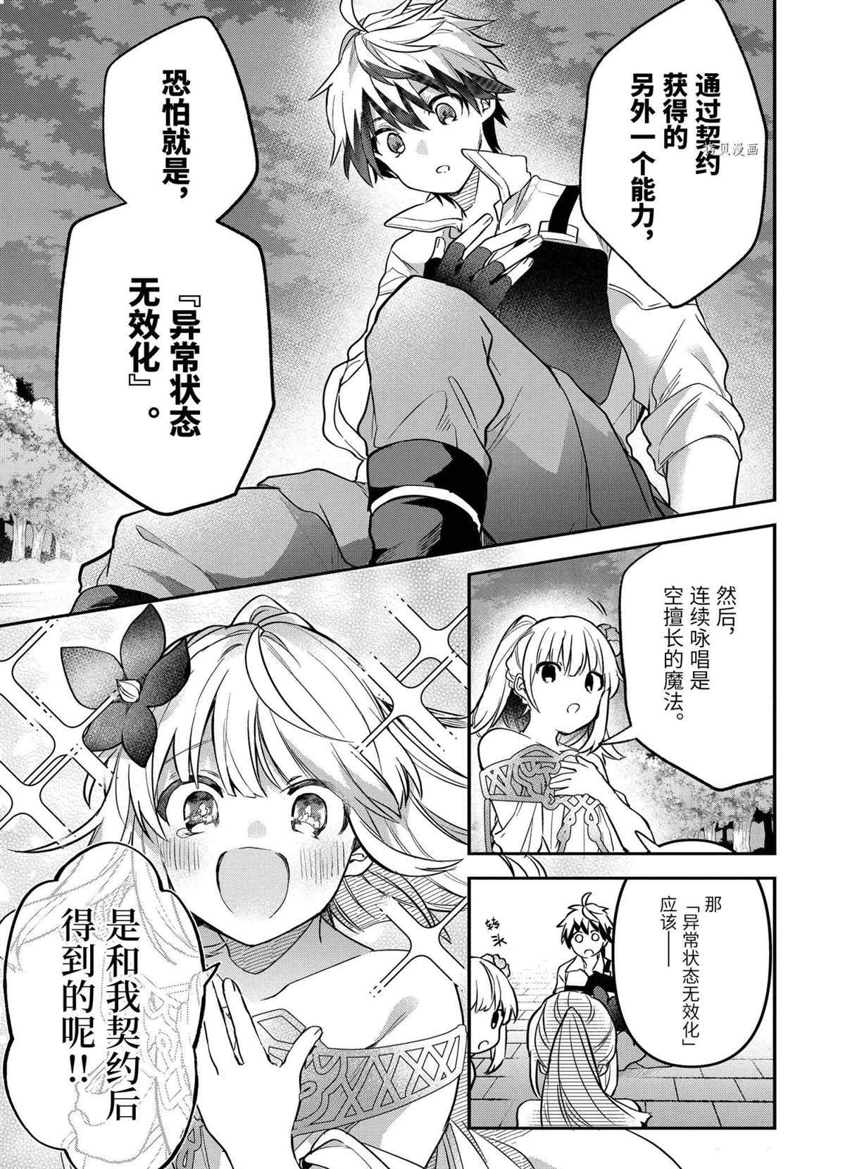 《被勇者队伍开除的驭兽使、邂逅了最强种的猫耳少女》漫画最新章节第60.2话 试看版免费下拉式在线观看章节第【7】张图片