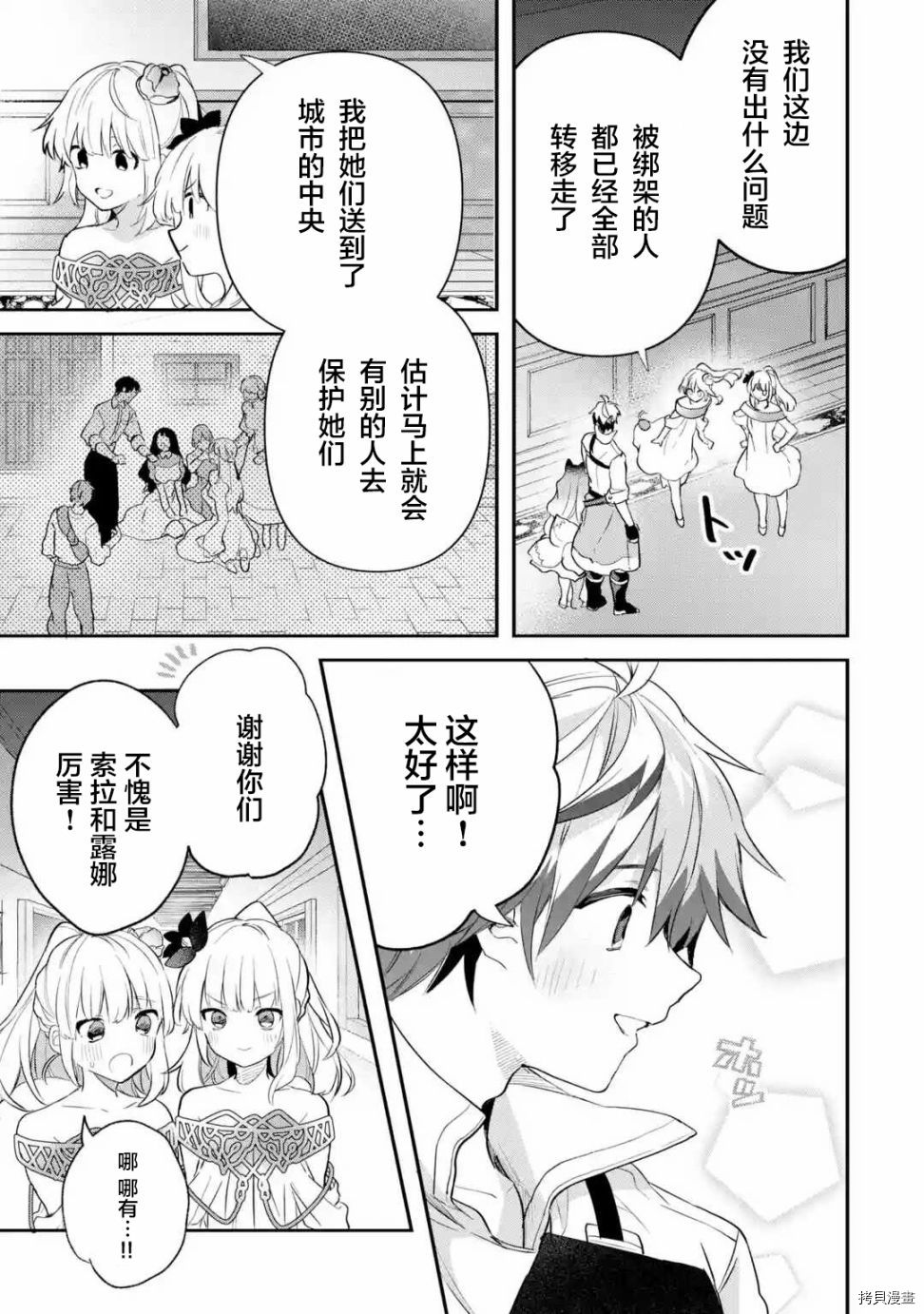 《被勇者队伍开除的驭兽使、邂逅了最强种的猫耳少女》漫画最新章节第58话免费下拉式在线观看章节第【5】张图片