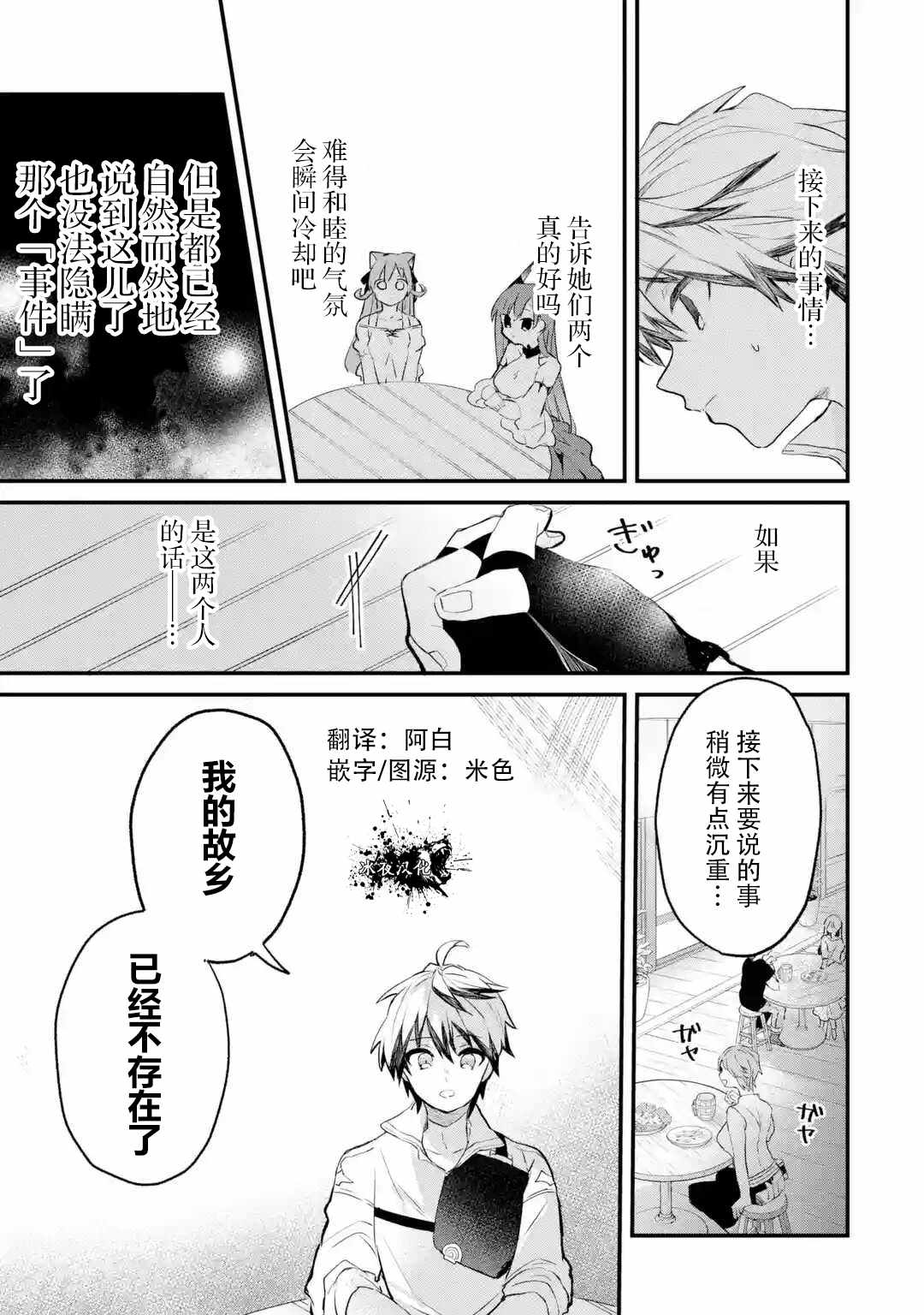 《被勇者队伍开除的驭兽使、邂逅了最强种的猫耳少女》漫画最新章节第16话免费下拉式在线观看章节第【7】张图片