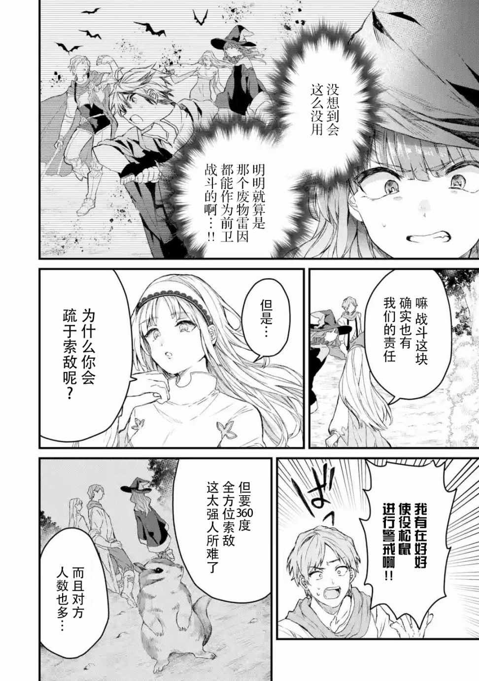 《被勇者队伍开除的驭兽使、邂逅了最强种的猫耳少女》漫画最新章节第7话免费下拉式在线观看章节第【4】张图片