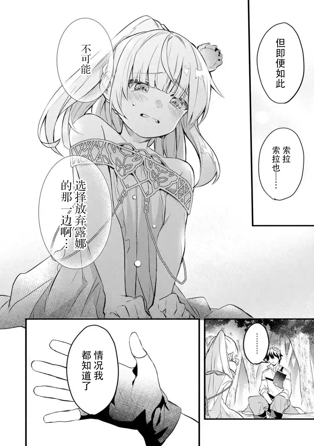 《被勇者队伍开除的驭兽使、邂逅了最强种的猫耳少女》漫画最新章节第29话免费下拉式在线观看章节第【6】张图片