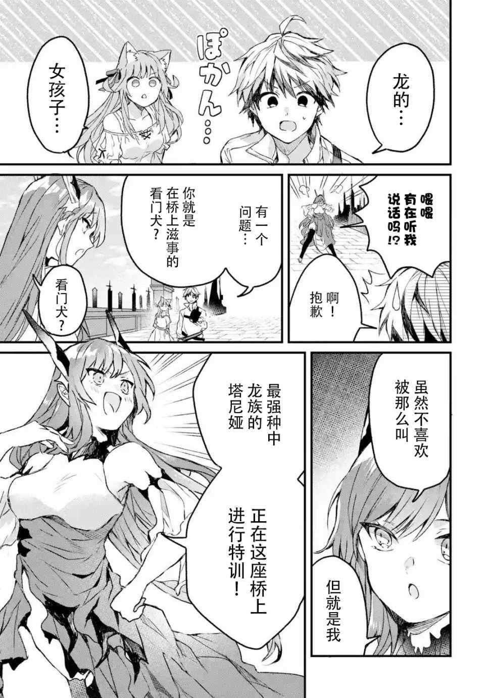 《被勇者队伍开除的驭兽使、邂逅了最强种的猫耳少女》漫画最新章节第11话免费下拉式在线观看章节第【11】张图片