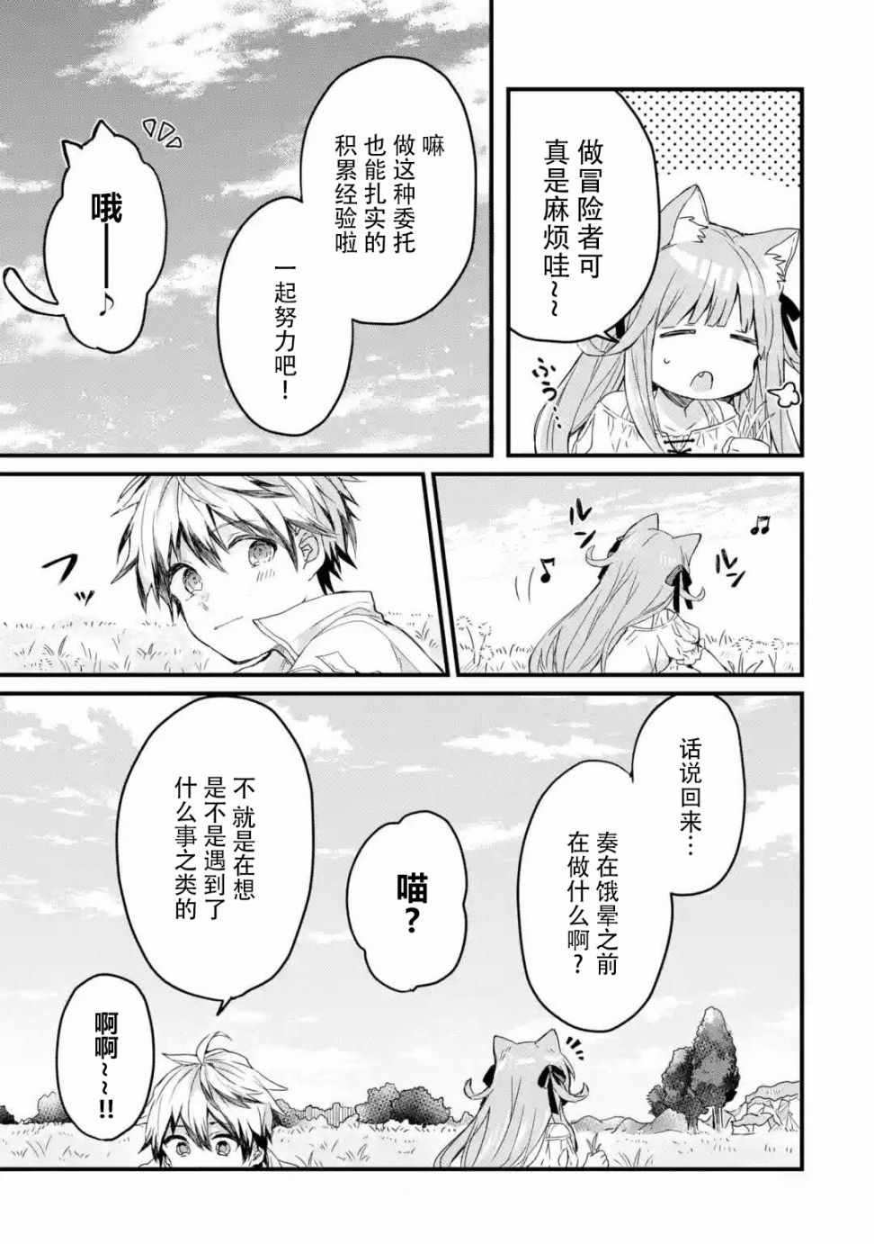 《被勇者队伍开除的驭兽使、邂逅了最强种的猫耳少女》漫画最新章节第4话免费下拉式在线观看章节第【7】张图片