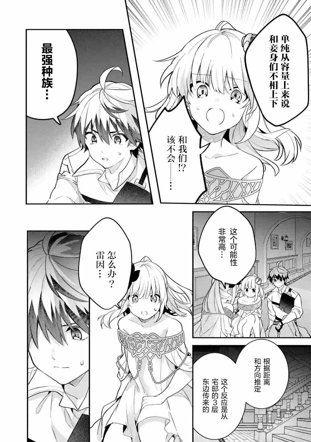 《被勇者队伍开除的驭兽使、邂逅了最强种的猫耳少女》漫画最新章节第55话免费下拉式在线观看章节第【10】张图片