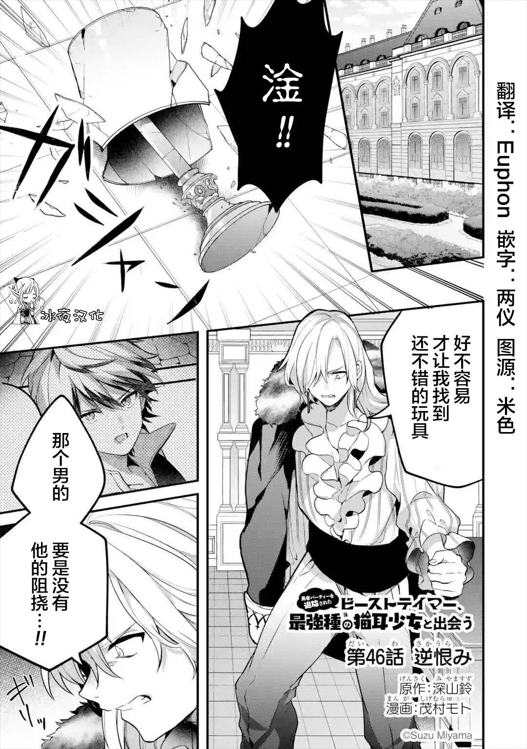 《被勇者队伍开除的驭兽使、邂逅了最强种的猫耳少女》漫画最新章节第46话免费下拉式在线观看章节第【1】张图片