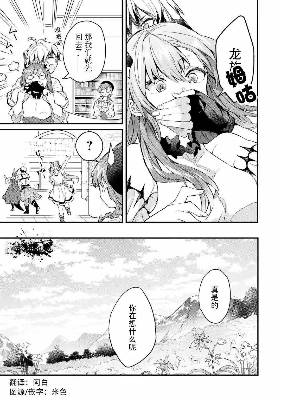 《被勇者队伍开除的驭兽使、邂逅了最强种的猫耳少女》漫画最新章节第14话免费下拉式在线观看章节第【3】张图片