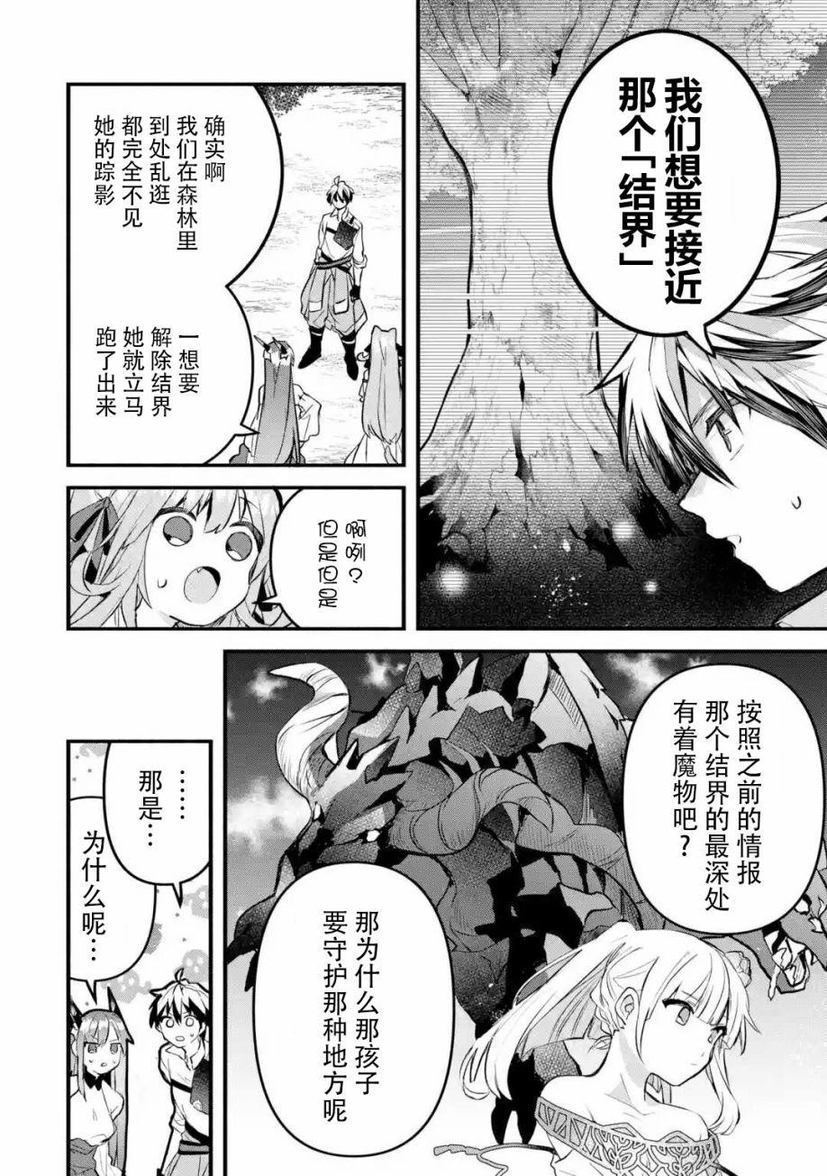 《被勇者队伍开除的驭兽使、邂逅了最强种的猫耳少女》漫画最新章节第27话免费下拉式在线观看章节第【6】张图片