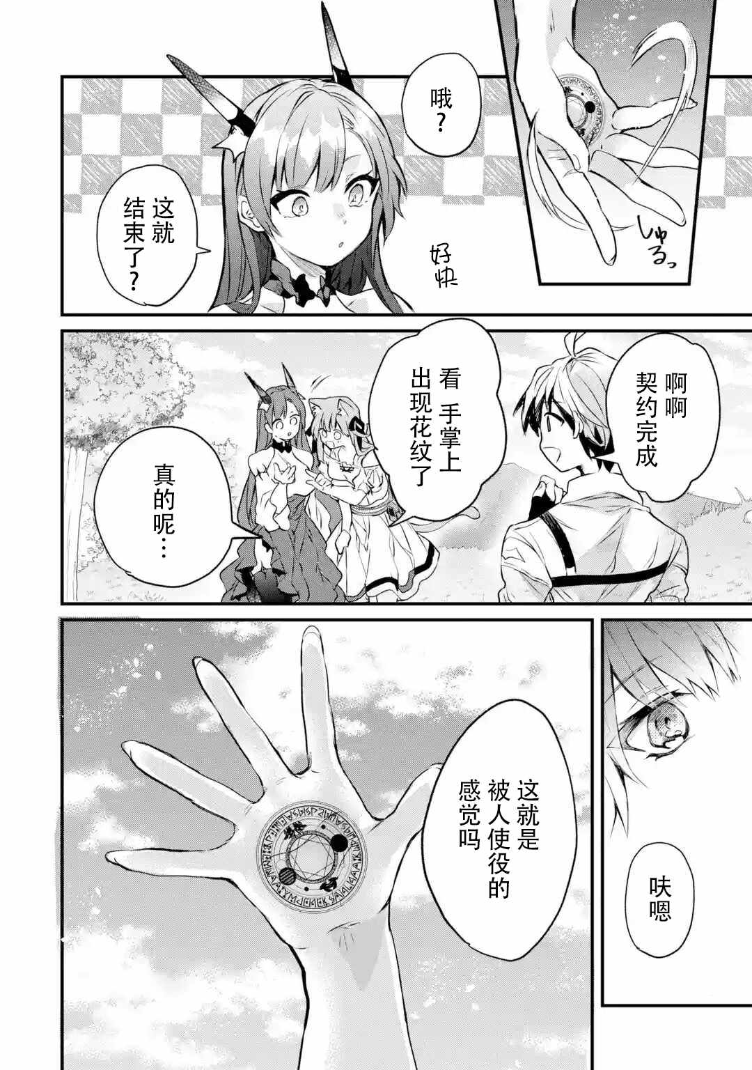 《被勇者队伍开除的驭兽使、邂逅了最强种的猫耳少女》漫画最新章节第14话免费下拉式在线观看章节第【12】张图片