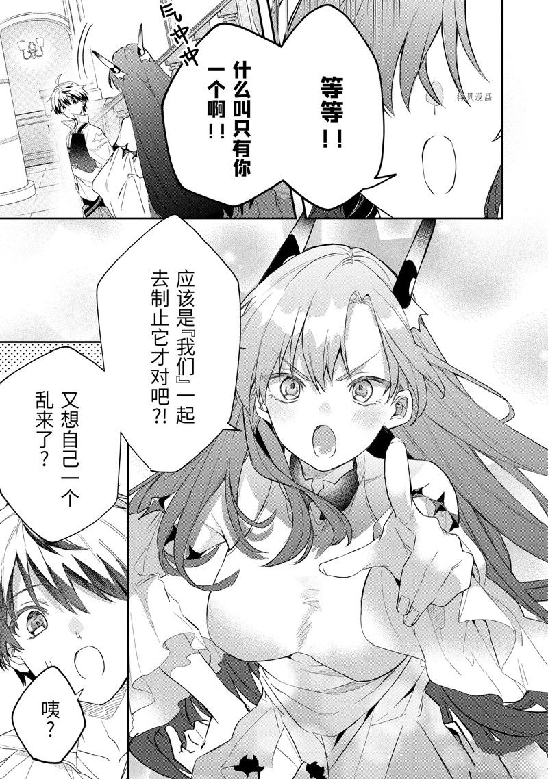 《被勇者队伍开除的驭兽使、邂逅了最强种的猫耳少女》漫画最新章节第62.2话 试看版免费下拉式在线观看章节第【1】张图片