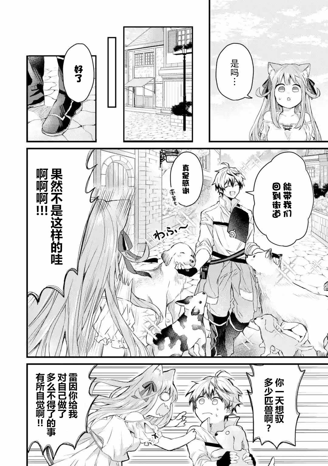 《被勇者队伍开除的驭兽使、邂逅了最强种的猫耳少女》漫画最新章节第5话免费下拉式在线观看章节第【6】张图片