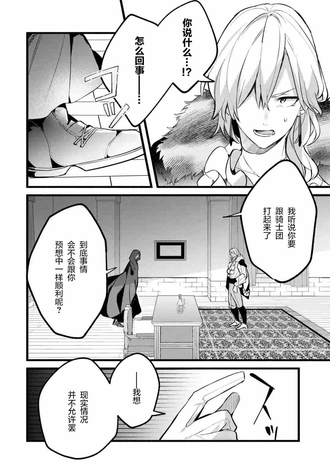 《被勇者队伍开除的驭兽使、邂逅了最强种的猫耳少女》漫画最新章节第54话免费下拉式在线观看章节第【11】张图片