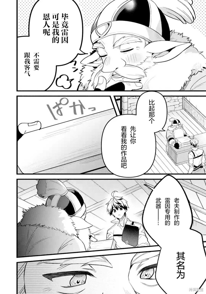 《被勇者队伍开除的驭兽使、邂逅了最强种的猫耳少女》漫画最新章节第50话免费下拉式在线观看章节第【4】张图片