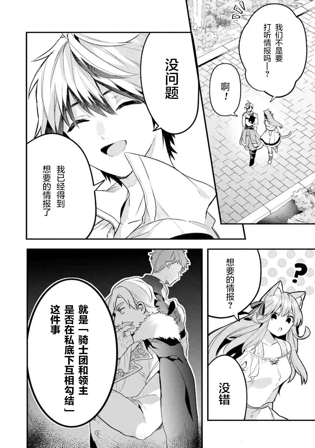 《被勇者队伍开除的驭兽使、邂逅了最强种的猫耳少女》漫画最新章节第48话免费下拉式在线观看章节第【10】张图片