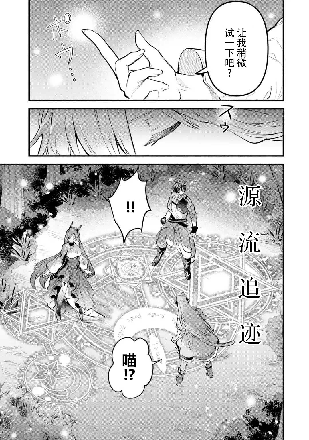 《被勇者队伍开除的驭兽使、邂逅了最强种的猫耳少女》漫画最新章节第26话免费下拉式在线观看章节第【9】张图片