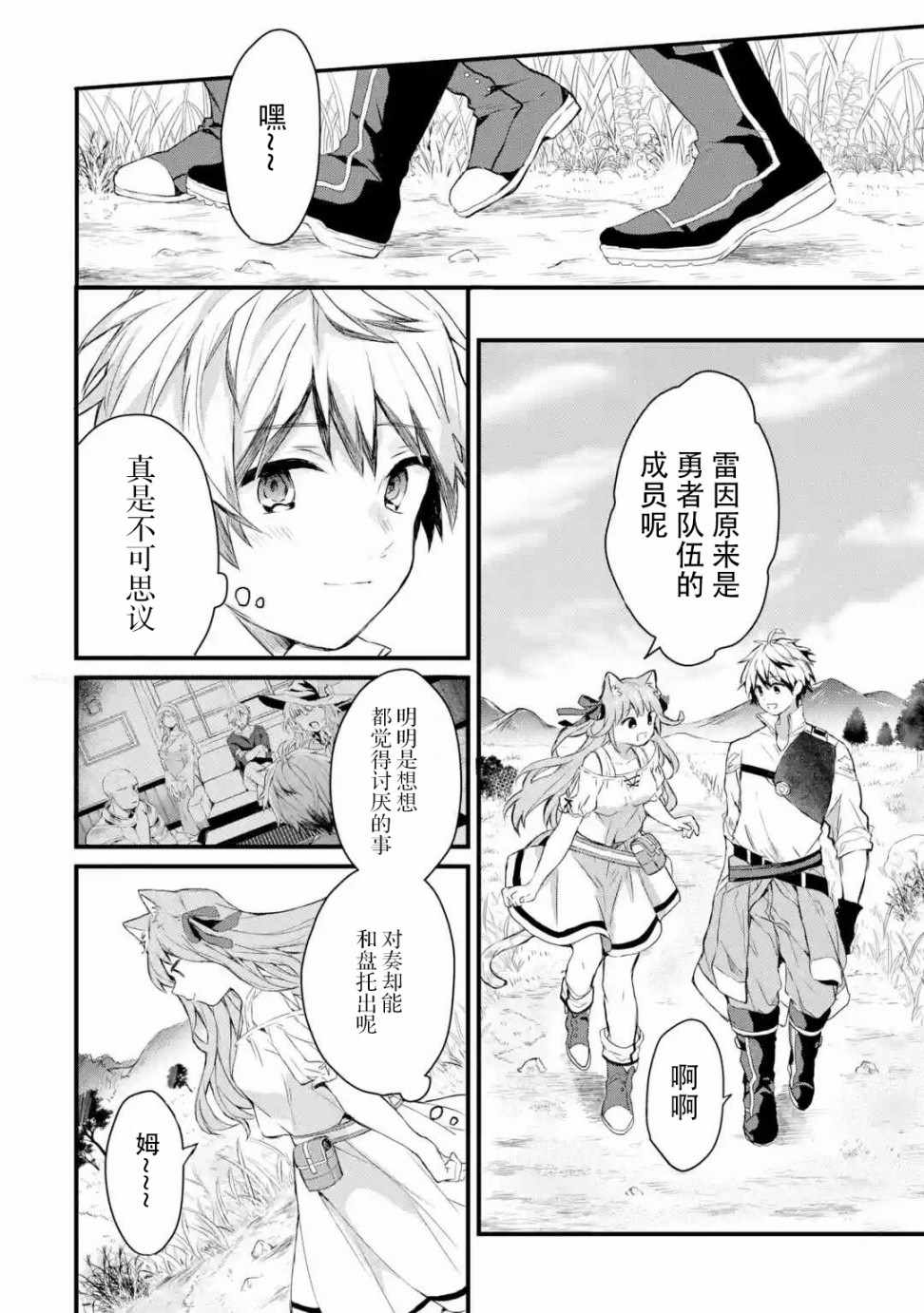 《被勇者队伍开除的驭兽使、邂逅了最强种的猫耳少女》漫画最新章节第2话免费下拉式在线观看章节第【6】张图片