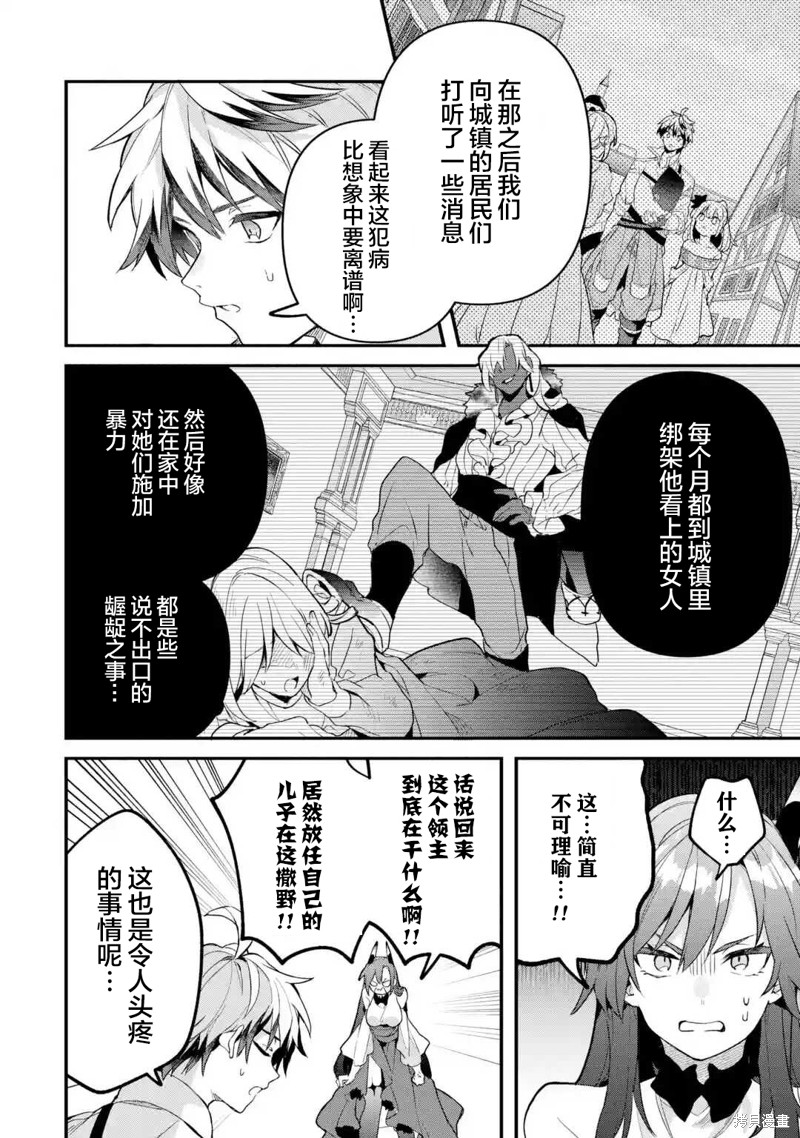 《被勇者队伍开除的驭兽使、邂逅了最强种的猫耳少女》漫画最新章节第47话免费下拉式在线观看章节第【2】张图片