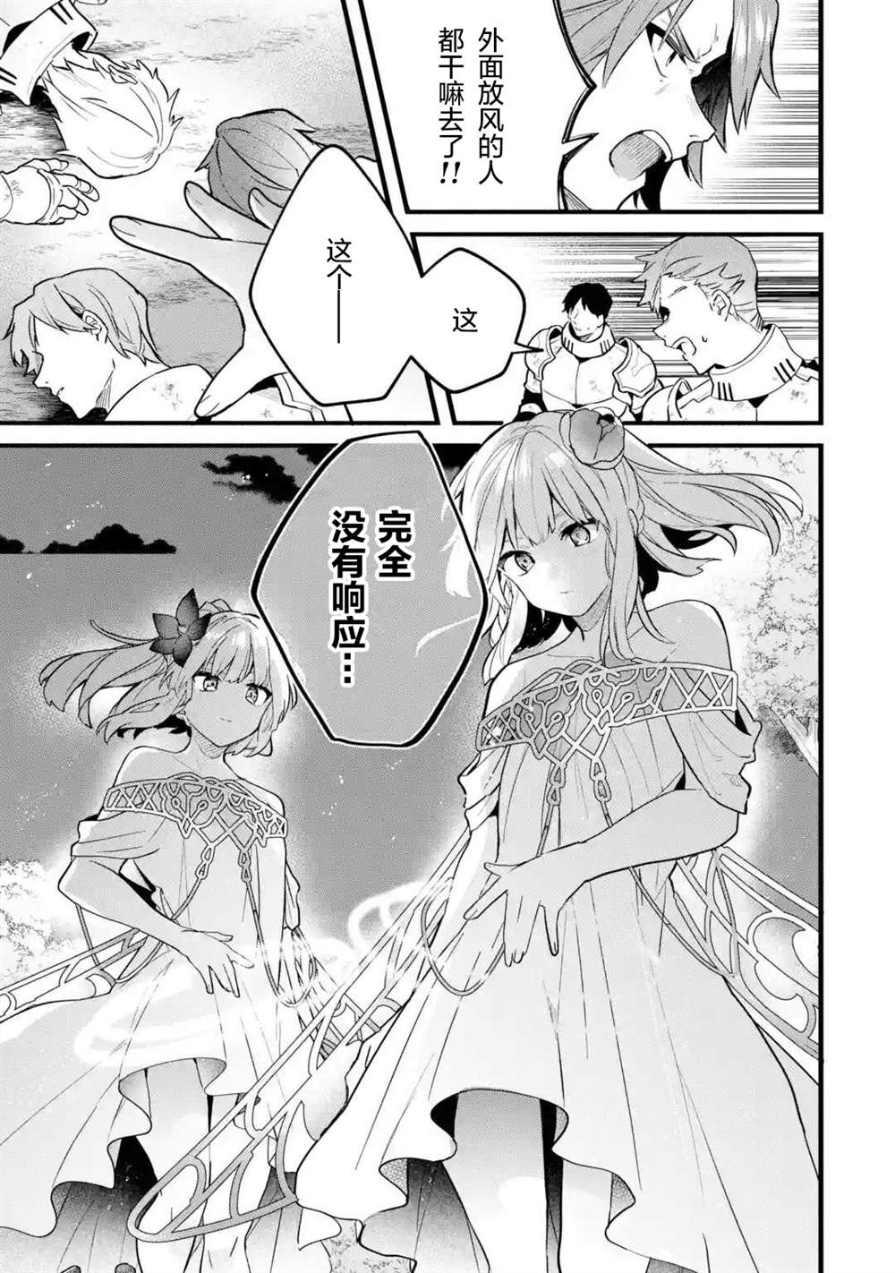 《被勇者队伍开除的驭兽使、邂逅了最强种的猫耳少女》漫画最新章节第51话免费下拉式在线观看章节第【13】张图片