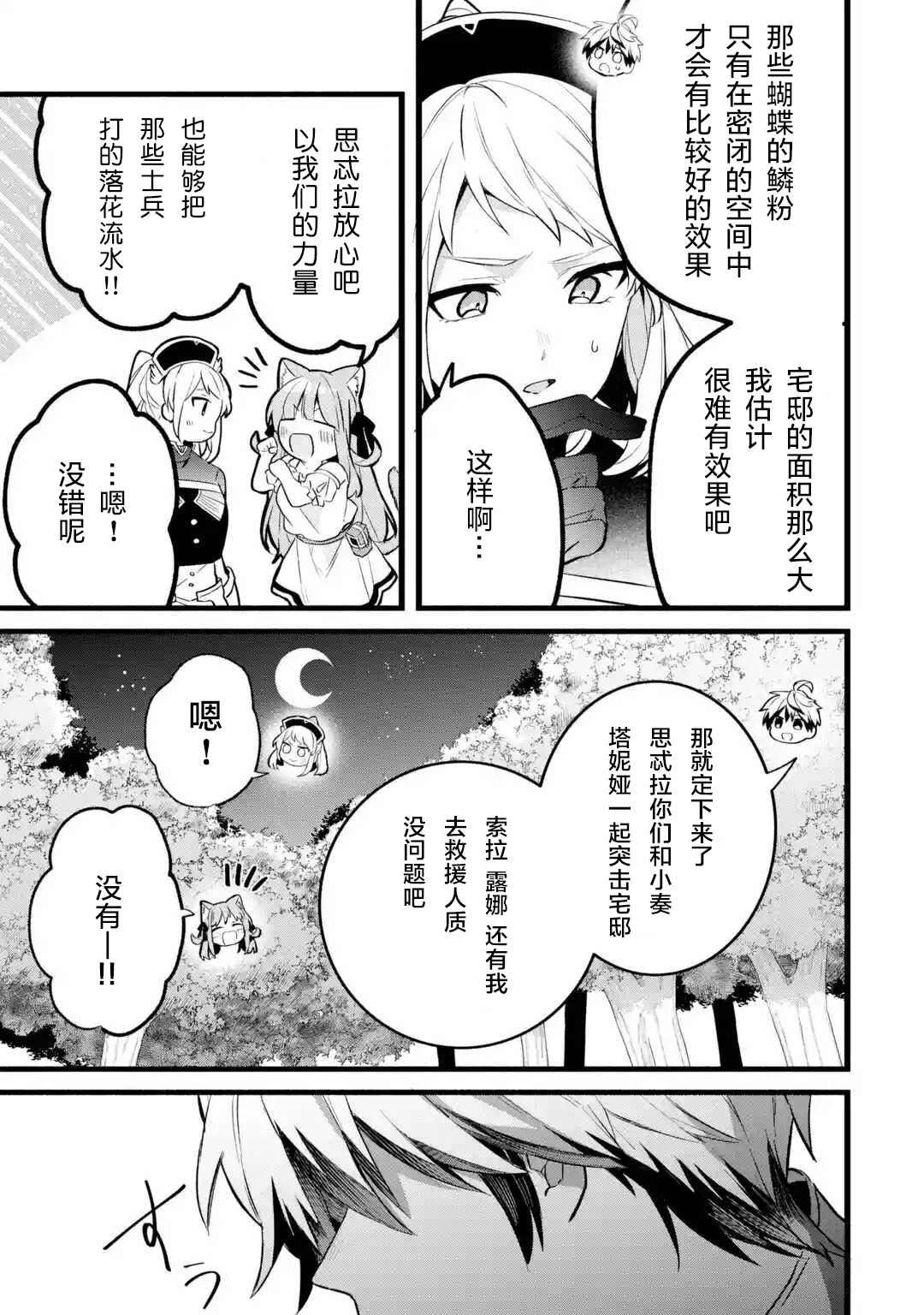 《被勇者队伍开除的驭兽使、邂逅了最强种的猫耳少女》漫画最新章节第53话免费下拉式在线观看章节第【9】张图片