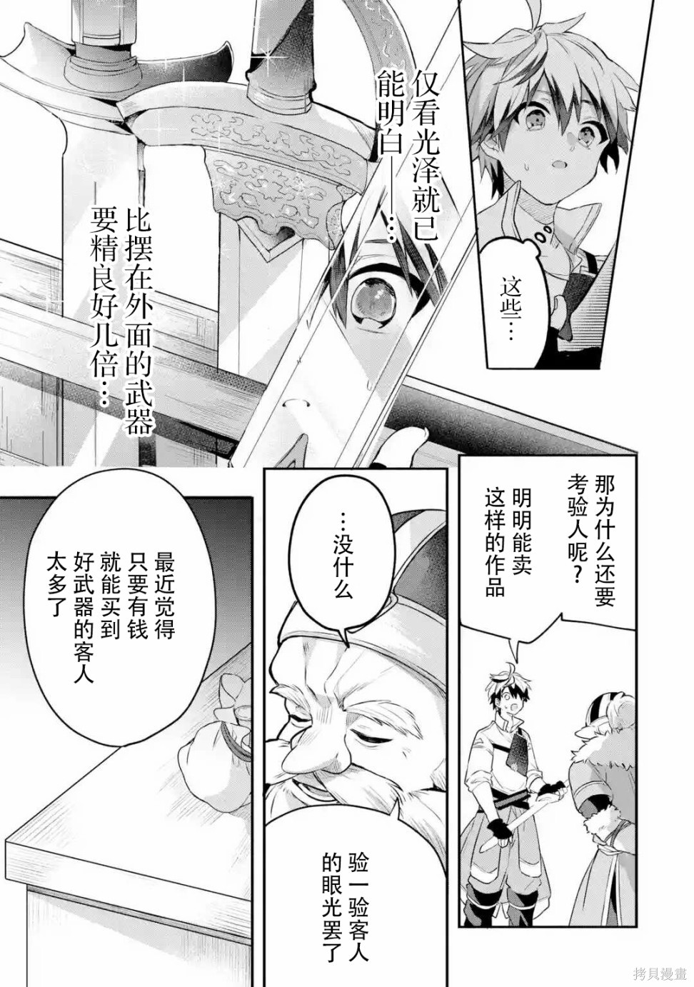 《被勇者队伍开除的驭兽使、邂逅了最强种的猫耳少女》漫画最新章节第34话免费下拉式在线观看章节第【13】张图片