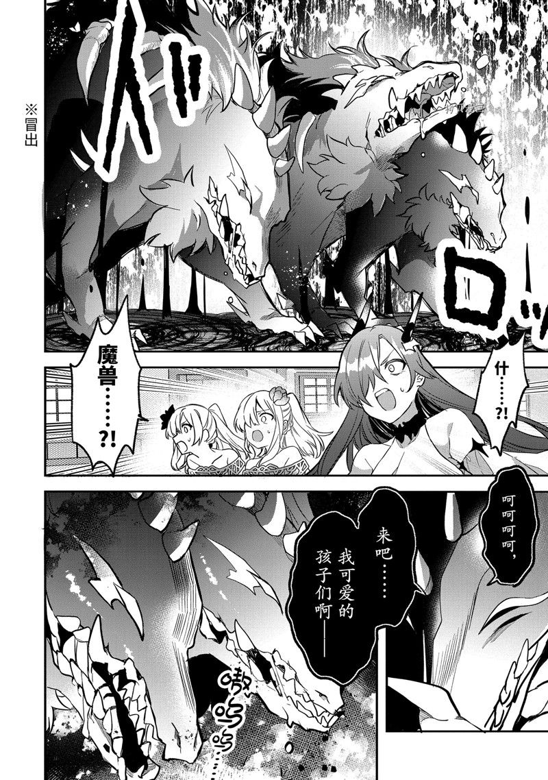 《被勇者队伍开除的驭兽使、邂逅了最强种的猫耳少女》漫画最新章节第63.1话 试看版免费下拉式在线观看章节第【2】张图片