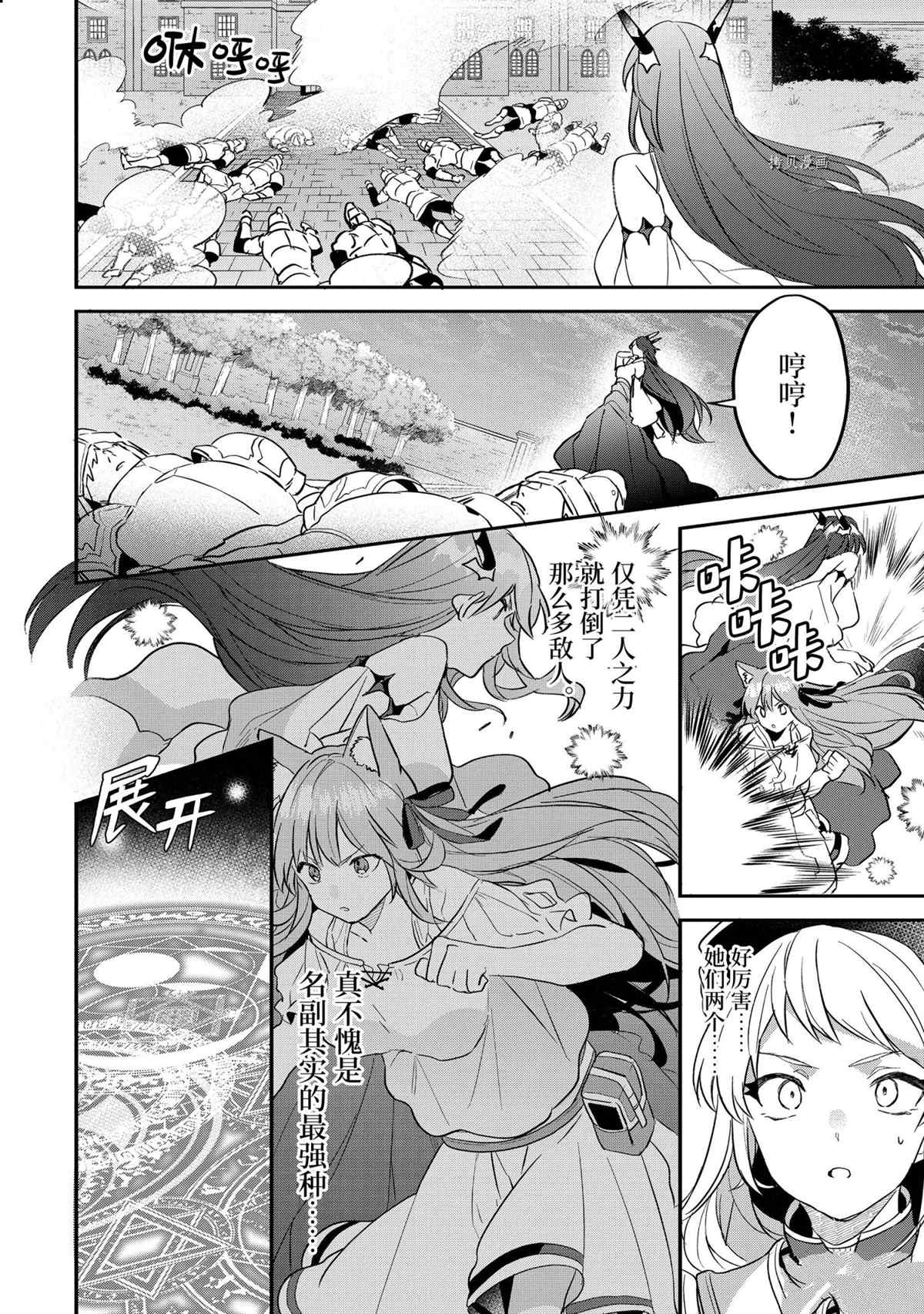 《被勇者队伍开除的驭兽使、邂逅了最强种的猫耳少女》漫画最新章节第59话 试看版免费下拉式在线观看章节第【6】张图片