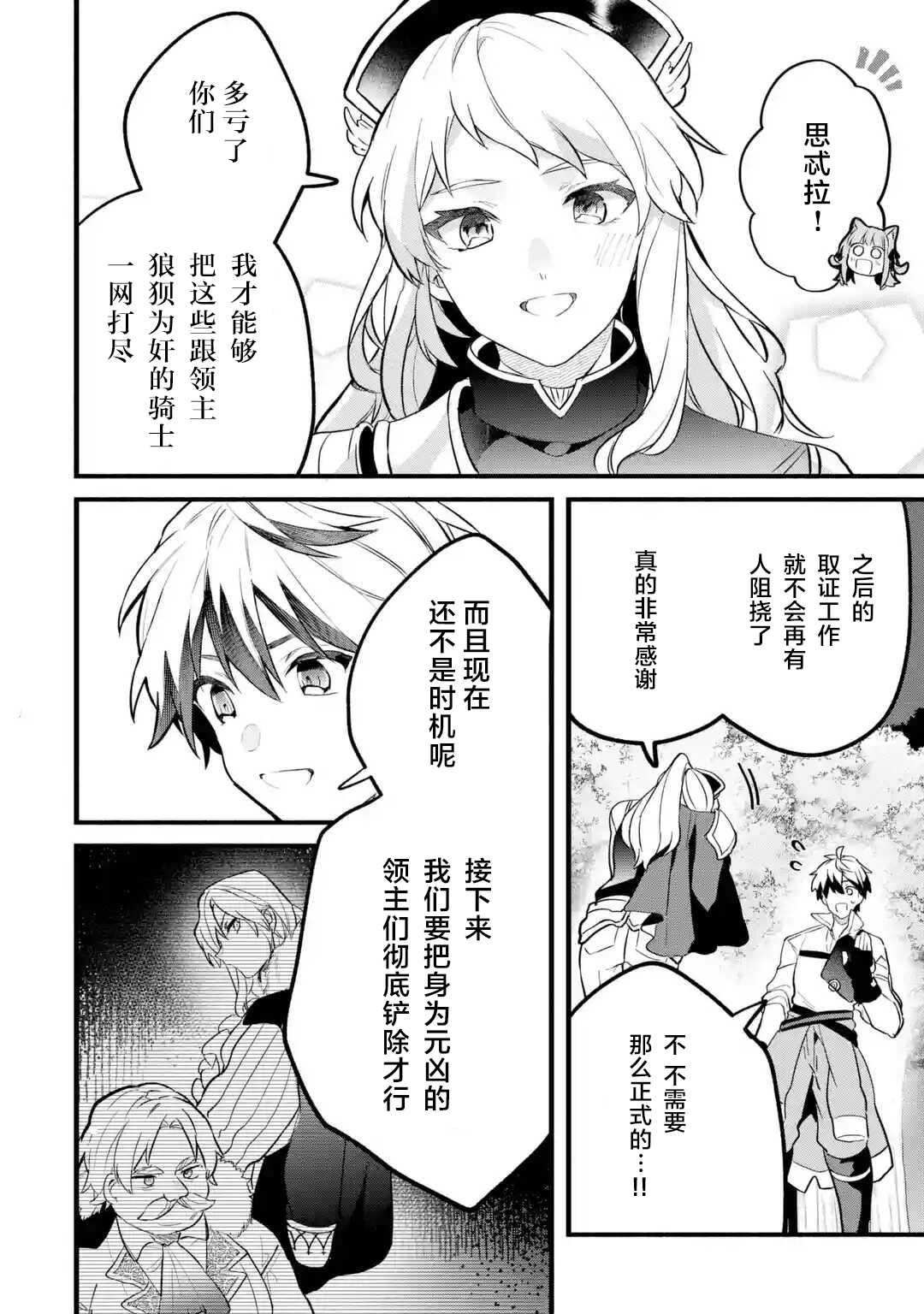 《被勇者队伍开除的驭兽使、邂逅了最强种的猫耳少女》漫画最新章节第53话免费下拉式在线观看章节第【2】张图片