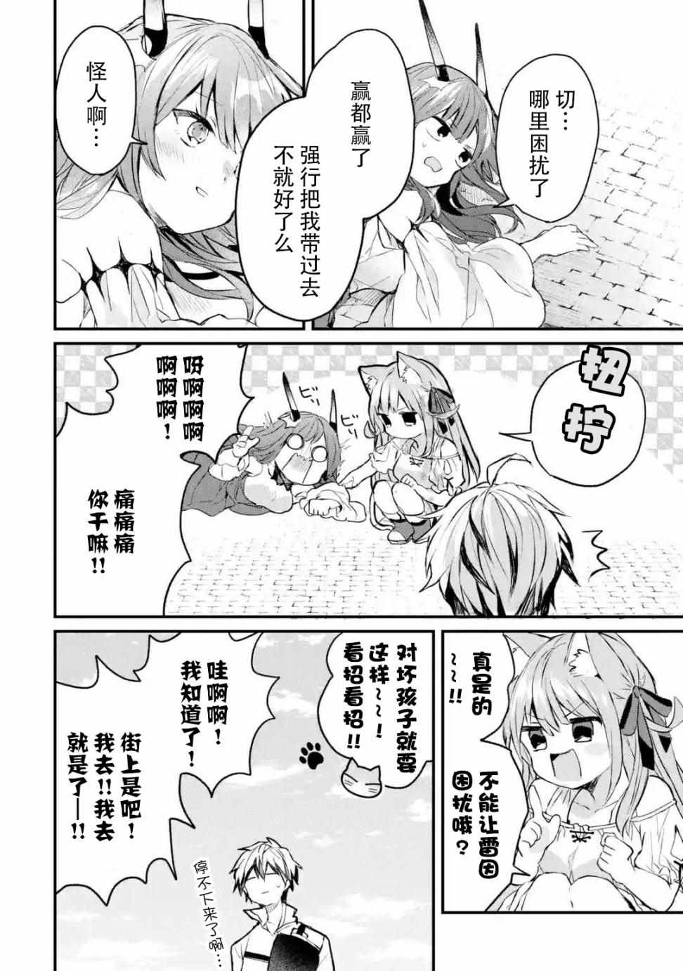 《被勇者队伍开除的驭兽使、邂逅了最强种的猫耳少女》漫画最新章节第13话免费下拉式在线观看章节第【16】张图片