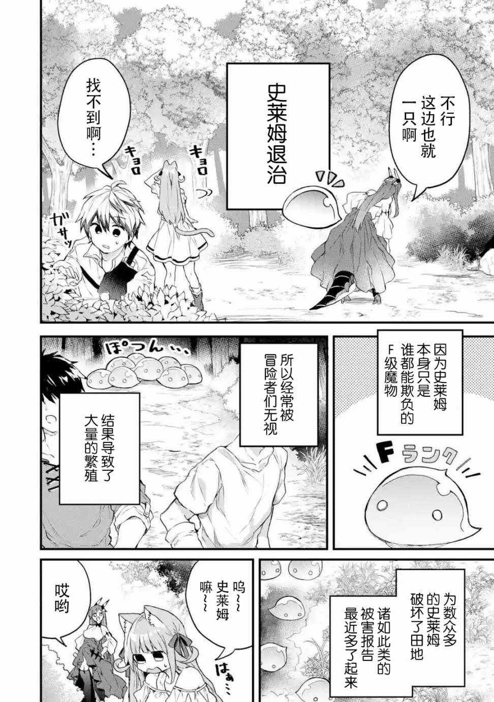 《被勇者队伍开除的驭兽使、邂逅了最强种的猫耳少女》漫画最新章节第15话免费下拉式在线观看章节第【2】张图片