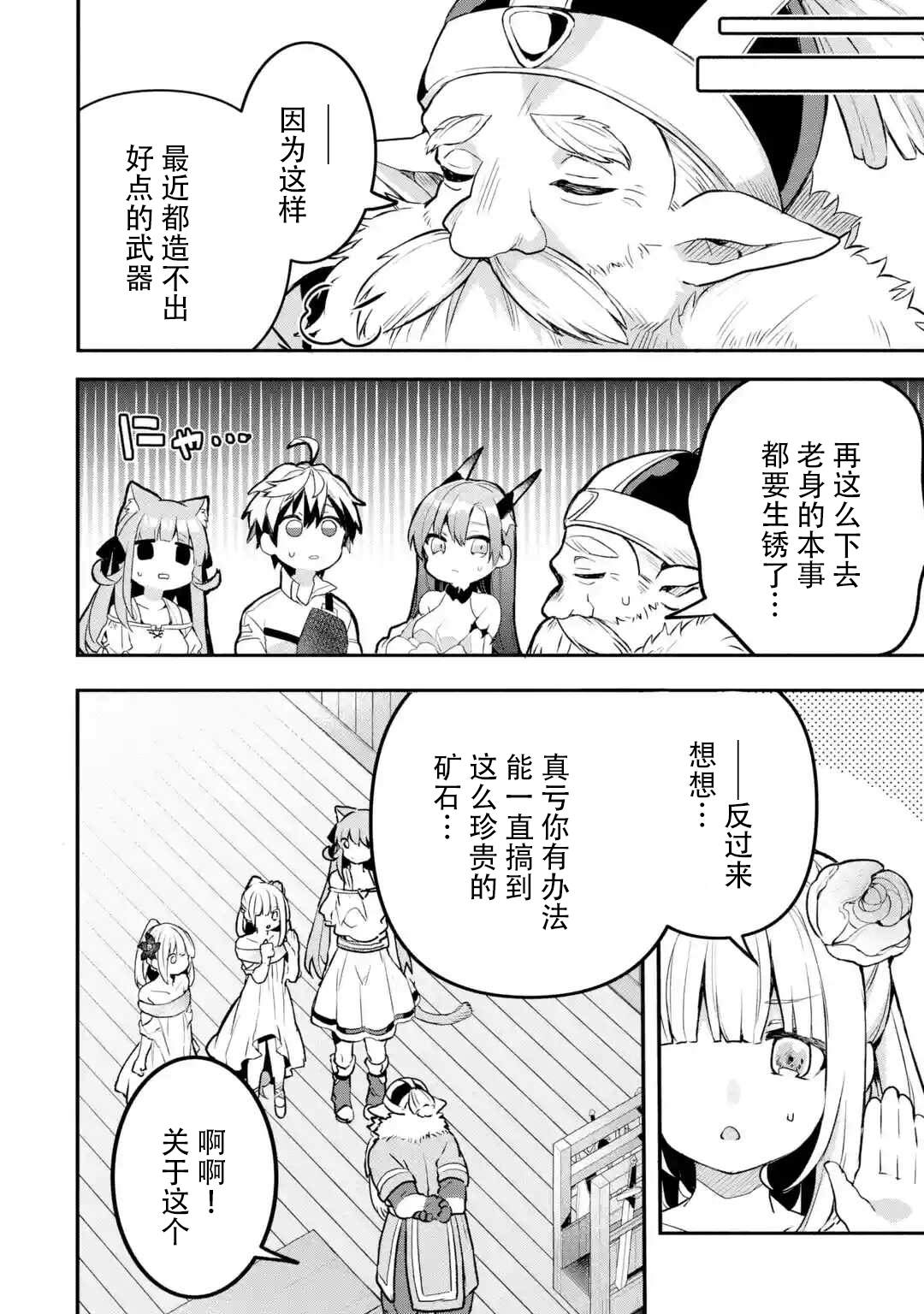 《被勇者队伍开除的驭兽使、邂逅了最强种的猫耳少女》漫画最新章节第35话免费下拉式在线观看章节第【3】张图片