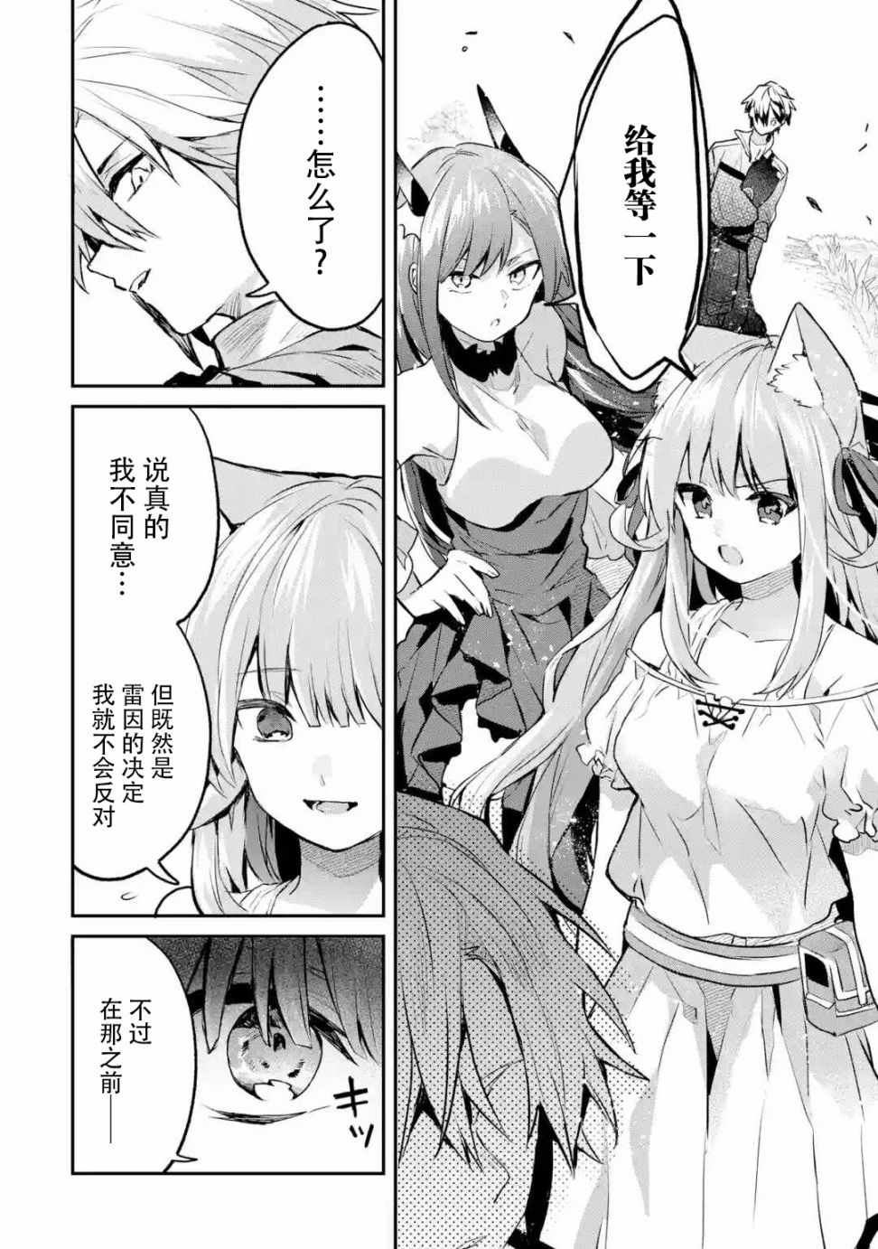 《被勇者队伍开除的驭兽使、邂逅了最强种的猫耳少女》漫画最新章节第20话免费下拉式在线观看章节第【11】张图片