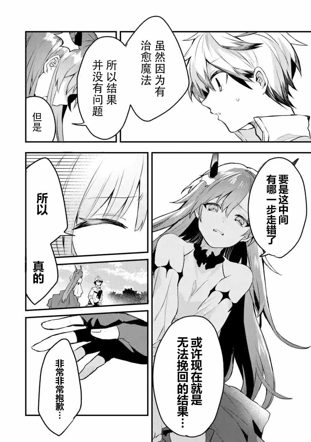 《被勇者队伍开除的驭兽使、邂逅了最强种的猫耳少女》漫画最新章节第19话免费下拉式在线观看章节第【6】张图片