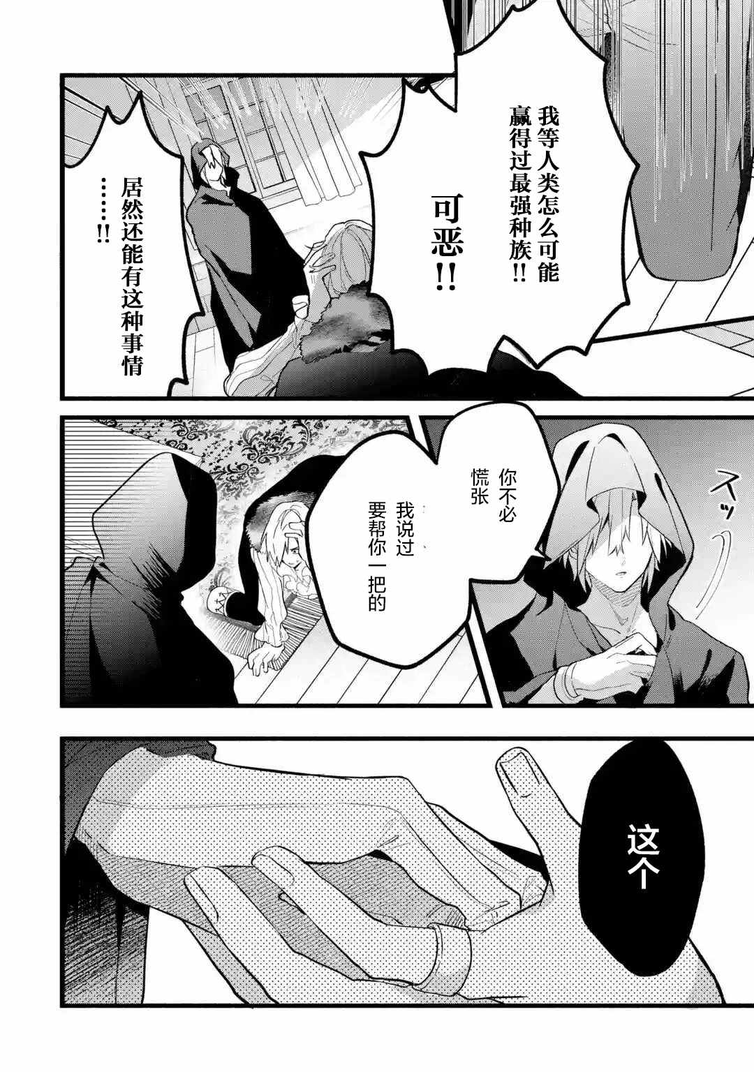 《被勇者队伍开除的驭兽使、邂逅了最强种的猫耳少女》漫画最新章节第54话免费下拉式在线观看章节第【15】张图片