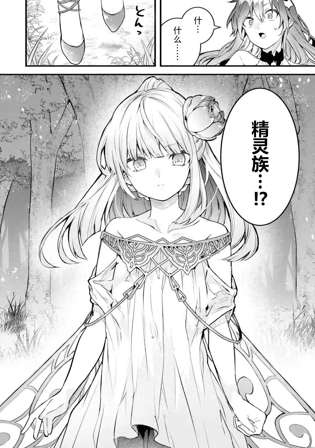 《被勇者队伍开除的驭兽使、邂逅了最强种的猫耳少女》漫画最新章节第26话免费下拉式在线观看章节第【16】张图片