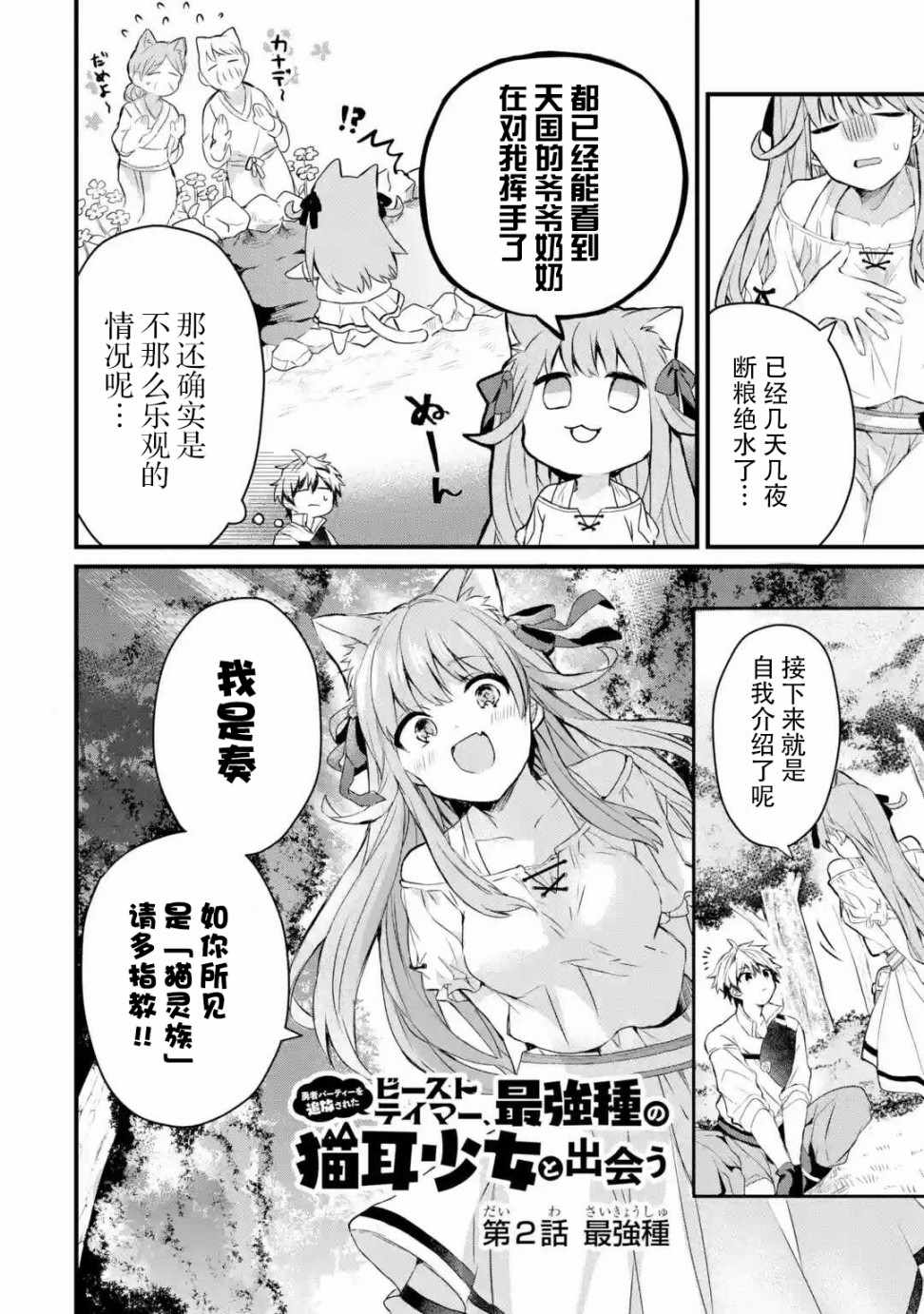 《被勇者队伍开除的驭兽使、邂逅了最强种的猫耳少女》漫画最新章节第2话免费下拉式在线观看章节第【4】张图片