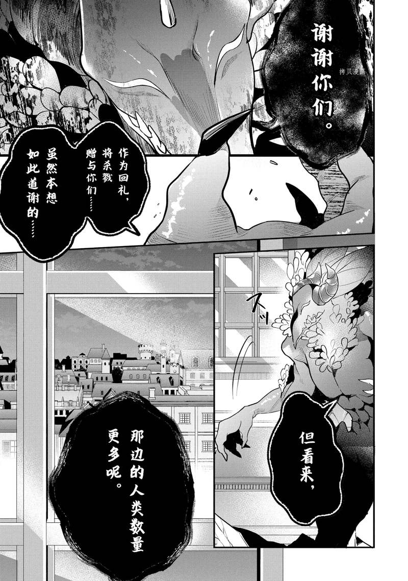 《被勇者队伍开除的驭兽使、邂逅了最强种的猫耳少女》漫画最新章节第62.1话 试看版免费下拉式在线观看章节第【5】张图片