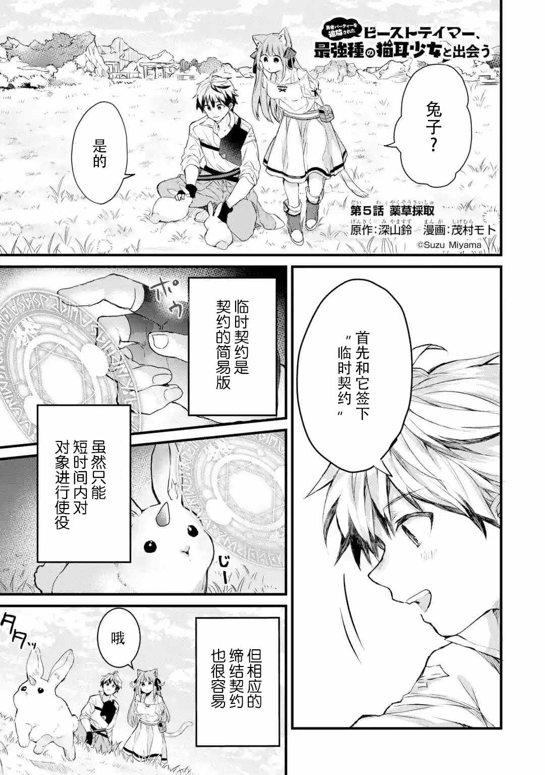 《被勇者队伍开除的驭兽使、邂逅了最强种的猫耳少女》漫画最新章节第5话免费下拉式在线观看章节第【1】张图片