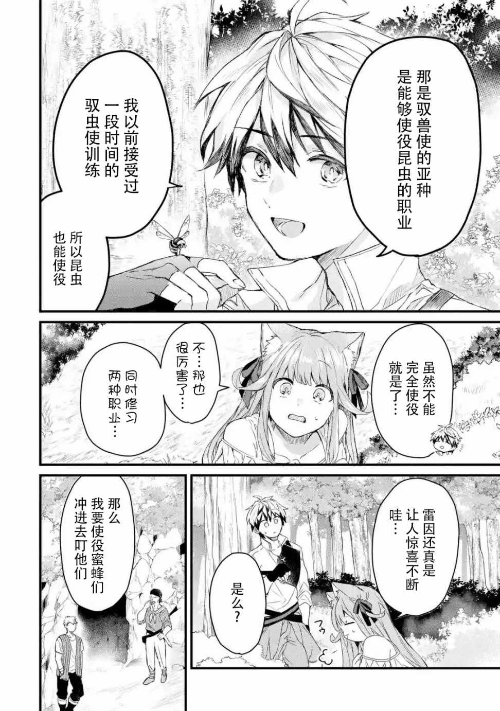 《被勇者队伍开除的驭兽使、邂逅了最强种的猫耳少女》漫画最新章节第6话免费下拉式在线观看章节第【12】张图片