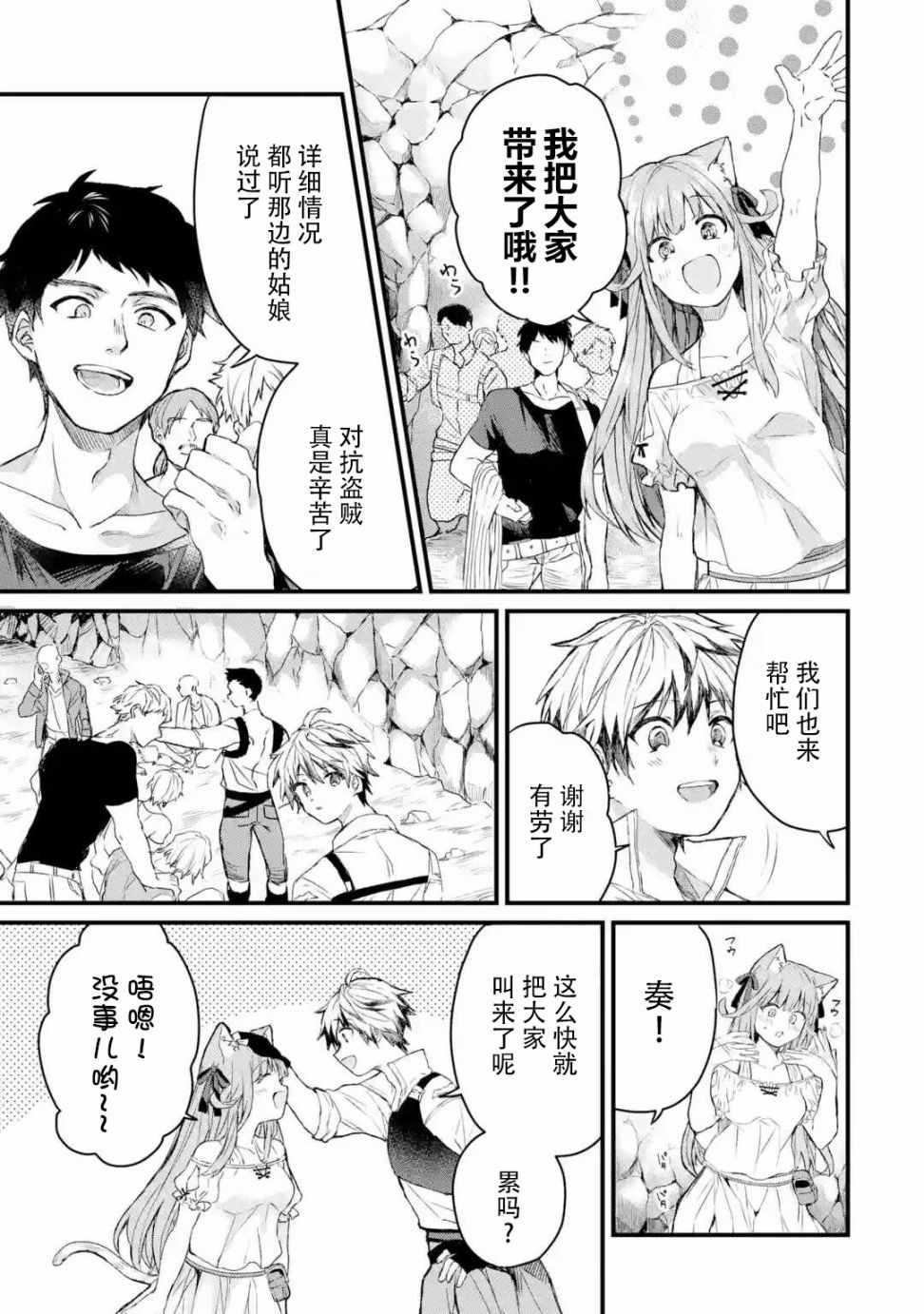 《被勇者队伍开除的驭兽使、邂逅了最强种的猫耳少女》漫画最新章节第7话免费下拉式在线观看章节第【11】张图片