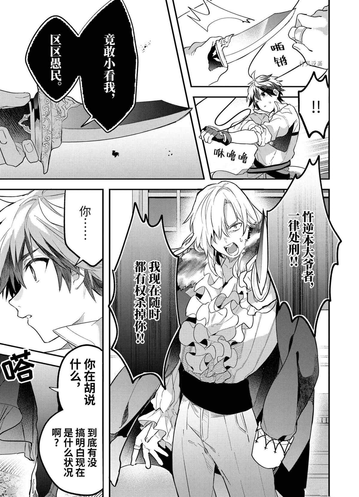 《被勇者队伍开除的驭兽使、邂逅了最强种的猫耳少女》漫画最新章节第61.1话 试看版免费下拉式在线观看章节第【11】张图片